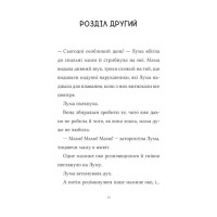 Лума та її хатній дракон