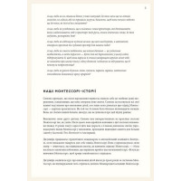 Монтессорі для немовлят. Як виховувати дитину з любов'ю, повагою та розумінням