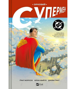 Зірковий Супермен