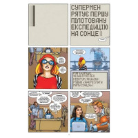 Зірковий Супермен