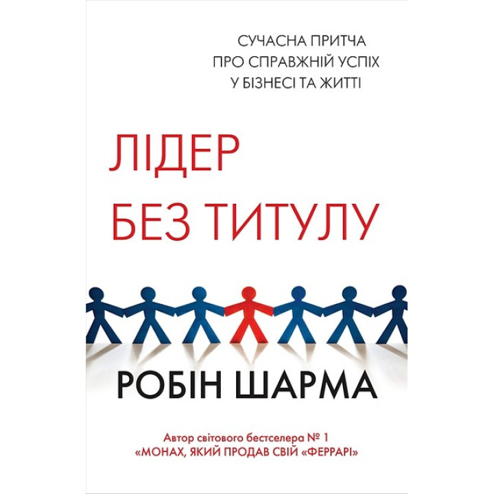 Лідер без титулу