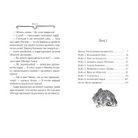 Агата Містері. Книга 2. Бенгальська перлина