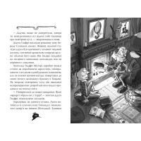 Агата Містері. Книга 3. Меч короля Шотландії