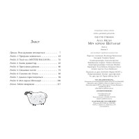 Агата Містері. Книга 3. Меч короля Шотландії