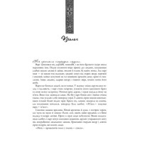 Танок драконів. Пісня льоду й полум'я. Книга п'ята