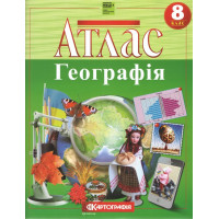 Атлас. Географія. 8 клас НУШ
