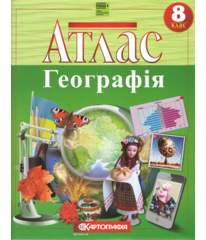 Атлас. Географія. 8 клас НУШ