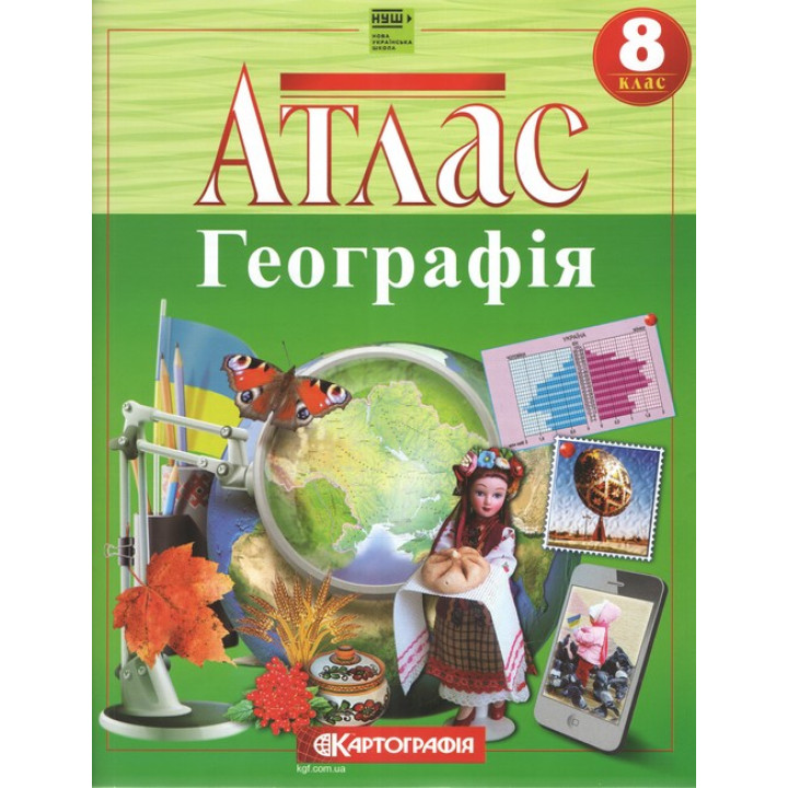 Атлас. Географія. 8 клас НУШ
