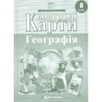 Контурні карти. Географія. 8 клас НУШ