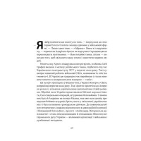Збройні люди України. Історії, які ми розповімо онукам