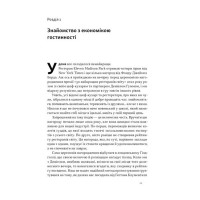 Надзвичайна гостинність. Як перевершити очікування клієнтів