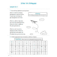 Скоро до школи-3. Швидкочитання