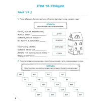 Скоро до школи-3. Швидкочитання