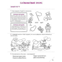Скоро до школи. Експрес-курс