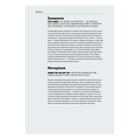 Коротка історія архітектури. Стилі, будівлі, елементи, матеріали