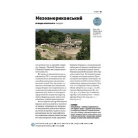 Коротка історія архітектури. Стилі, будівлі, елементи, матеріали