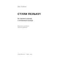 Стули пельку! Як говорити менше, а отримувати більше