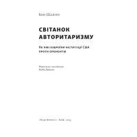 Світанок авторитаризму. Як ліві озброїли інституції США проти опонентів
