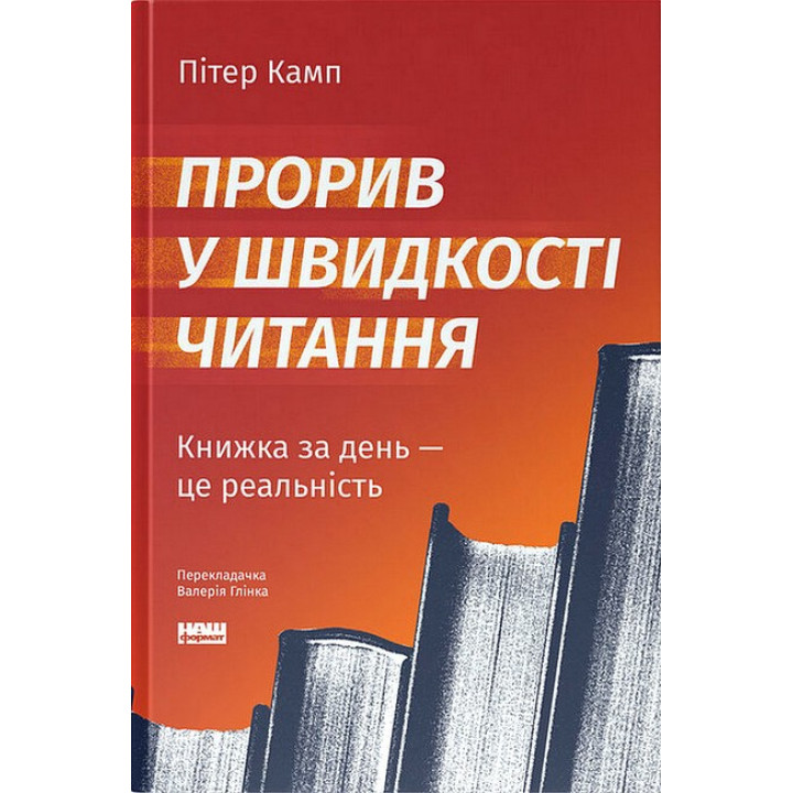 Прорив у швидкості читання. Книжка за день - це реальність