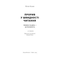 Прорив у швидкості читання. Книжка за день - це реальність