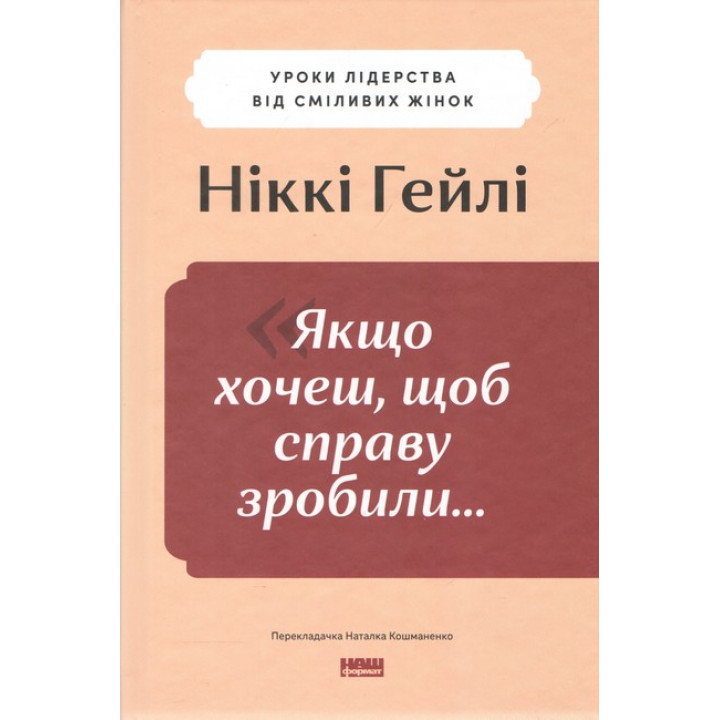 Якщо хочеш, щоб справу зробили...