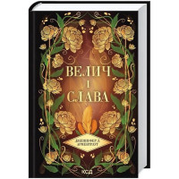 Провісник. Книга 3. Велич і слава