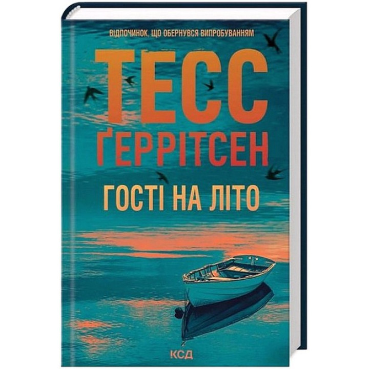 Мартіні клуб. Книга 2. Гості на літо