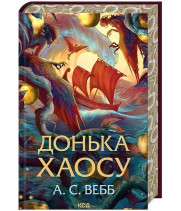 Темний Пантеон. Книга 1. Донька Хаосу