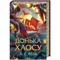 Темний Пантеон. Книга 1. Донька Хаосу