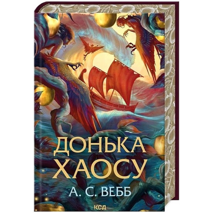 Темний Пантеон. Книга 1. Донька Хаосу