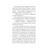 Людина, що хотіла бути щасливою