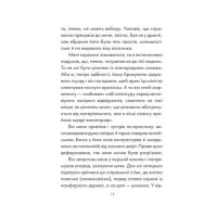 Людина, що хотіла бути щасливою