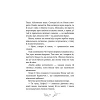 Дівчинка на ім'я Віллоу. Книга 2. Шепіт лісу
