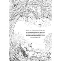 Дівчинка на ім'я Віллоу. Книга 2. Шепіт лісу