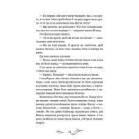 Дівчинка на ім'я Віллоу. Книга 2. Шепіт лісу