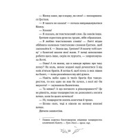 Дівчинка на ім'я Віллоу. Книга 2. Шепіт лісу