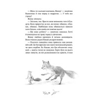 Дівчинка на ім'я Віллоу. Книга 2. Шепіт лісу
