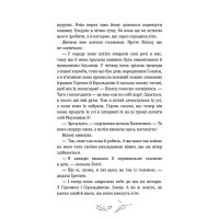 Дівчинка на ім'я Віллоу. Книга 2. Шепіт лісу