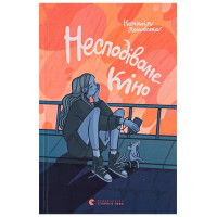 Несподіване кіно