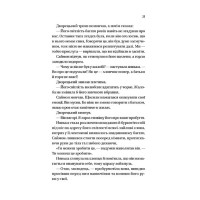 Бріджертони. Книга 1. Герцог та я