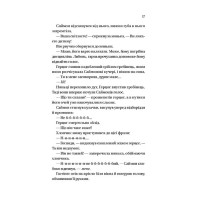 Бріджертони. Книга 1. Герцог та я