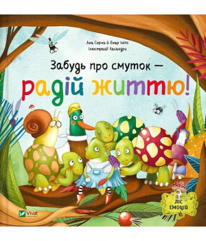 Ліс емоцій. Книга 2. Забудь про смуток - радій життю!