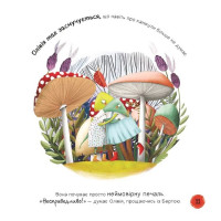 Ліс емоцій. Книга 2. Забудь про смуток - радій життю!