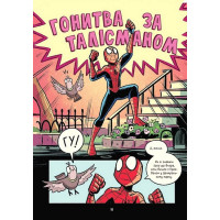 Могутня Marvel-команда. Книга 2. Людина-павук. Квантовий Квест!