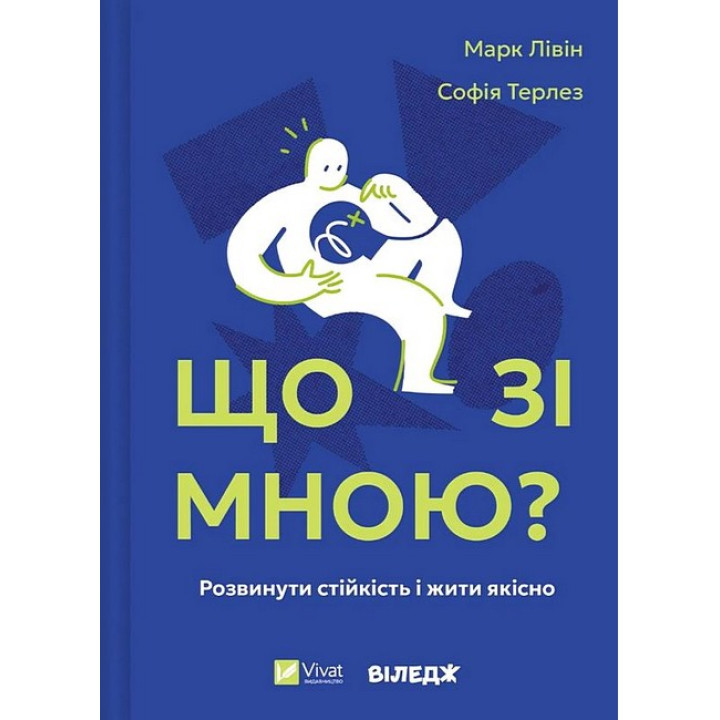 Що зі мною?