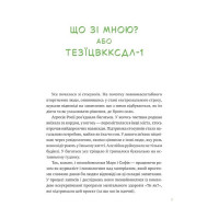 Що зі мною?