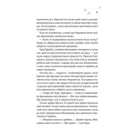 Мейпл-Гіллз. Книга 1. І зійде крига