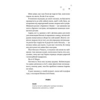 Мейпл-Гіллз. Книга 1. І зійде крига