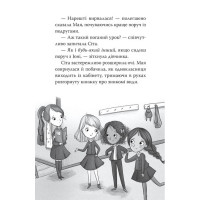 Зоряні Друзі. Книжка 1. Зачароване дзеркало