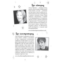 Зоряні Друзі. Книжка 1. Зачароване дзеркало